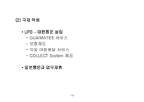 대한통운 조사보고서-15