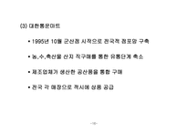 대한통운 조사보고서-16