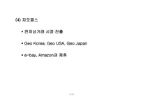 대한통운 조사보고서-17