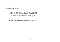 대한통운 조사보고서-19