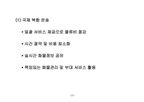 대한통운 조사보고서-20