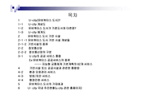 UCITY유비쿼터스도시-2