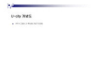 UCITY유비쿼터스도시-4