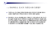 UCITY유비쿼터스도시-5
