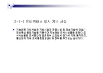 UCITY유비쿼터스도시-8