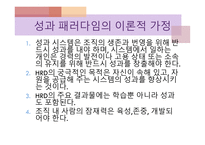 인적자원개발의 패러다임-11