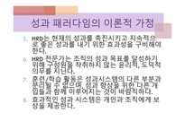 인적자원개발의 패러다임-12