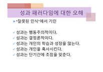 인적자원개발의 패러다임-14