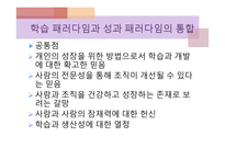 인적자원개발의 패러다임-15