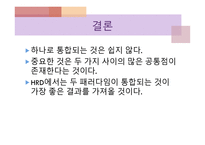 인적자원개발의 패러다임-19