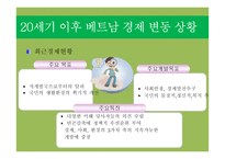 경기변동론 인도네시아 베트남의 경제-6