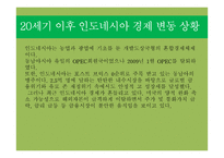 경기변동론 인도네시아 베트남의 경제-7