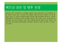 경기변동론 인도네시아 베트남의 경제-10