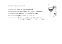 와인시장 아쿠아 셀러사의 생존전략보고서-6