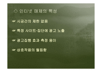 광고론 매체 전략과 크리에이티브 전략-3