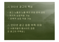 광고론 매체 전략과 크리에이티브 전략-4