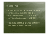 광고론 매체 전략과 크리에이티브 전략-7