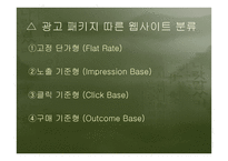 광고론 매체 전략과 크리에이티브 전략-8
