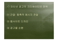 광고론 매체 전략과 크리에이티브 전략-9