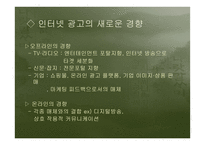 광고론 매체 전략과 크리에이티브 전략-10
