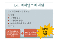 외식 업소와 외식산업의 분류-4