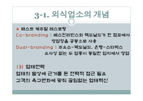 외식 업소와 외식산업의 분류-14