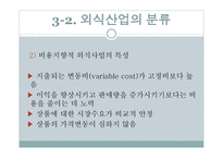 외식 업소와 외식산업의 분류-16