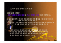 문제의 규명 및 필요 정보-6
