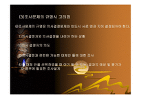 문제의 규명 및 필요 정보-7