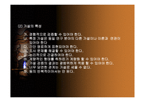 문제의 규명 및 필요 정보-11