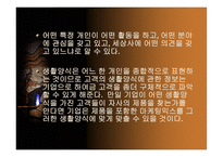문제의 규명 및 필요 정보-18