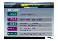 삼성 SDS성과평가보고서-2