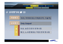 삼성 SDS성과평가보고서-5