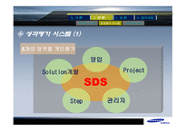 삼성 SDS성과평가보고서-6