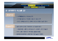삼성 SDS성과평가보고서-7