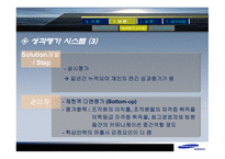 삼성 SDS성과평가보고서-8