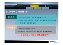 삼성 SDS성과평가보고서-9