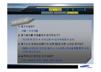 삼성 SDS성과평가보고서-10