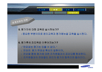 삼성 SDS성과평가보고서-11