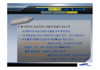 삼성 SDS성과평가보고서-12