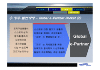 삼성 SDS성과평가보고서-16