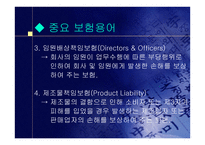 중소기업의 창업과 경영 중소기업의 위험관리-11