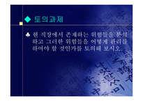 중소기업의 창업과 경영 중소기업의 위험관리-12