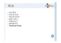 CJGLS물류시스템 물류관리론-2
