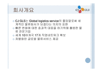 CJGLS물류시스템 물류관리론-3