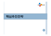 CJGLS물류시스템 물류관리론-5