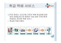 CJGLS물류시스템 물류관리론-13