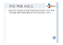 CJGLS물류시스템 물류관리론-14