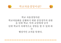 전문기업인 이 학교경영을 하게 된다면-4