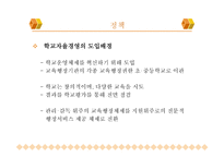 전문기업인 이 학교경영을 하게 된다면-6